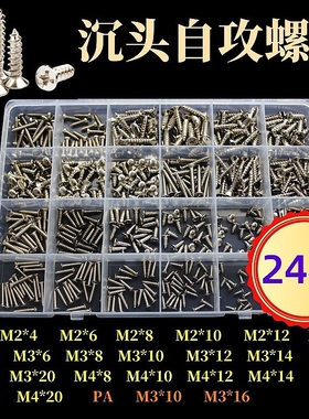 十字自攻螺丝钉盒装机丝沉头带垫套装M2M3M4螺丝钉10格15格24格