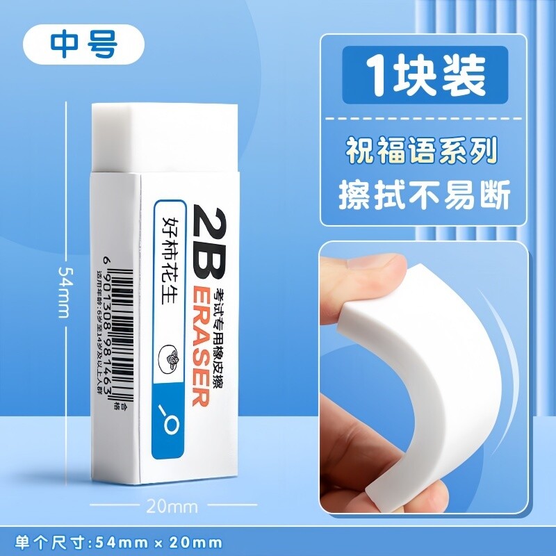 中小学生2B橡皮橡干净无痕考试用美术干净无痕2B儿童铅笔专用画画橡皮专用超不留痕
