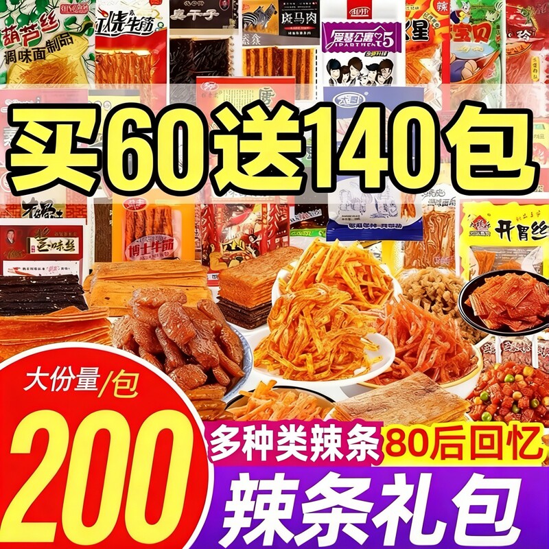 辣条大礼包8090后儿时怀旧麻辣小零食的童年五毛钱小吃辣白菜经典