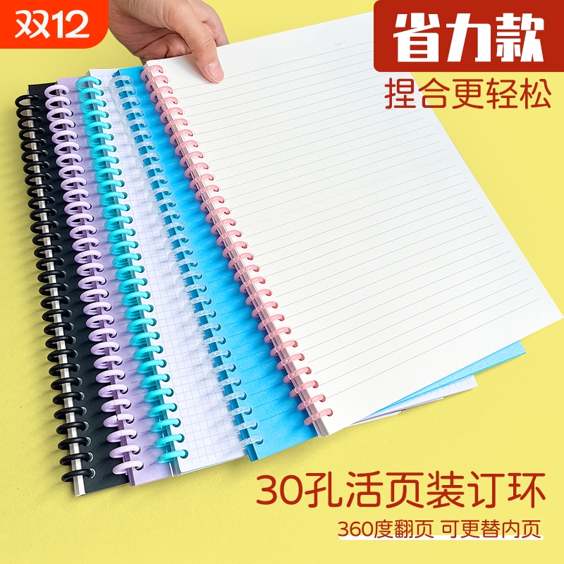 A4活页文件DIY装订环30孔马卡龙色活页夹塑料胶圈装订耗材扣环26孔A5B5手帐活页本装订线圈环可拆卸裁切夹条