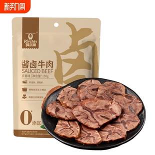 科尔沁酱卤牛肉150g内蒙古特产熟食健身即食牛肉休闲零食袋装 解馋