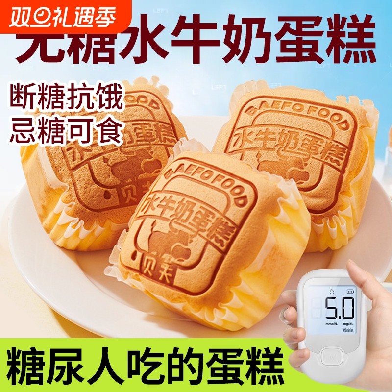 无糖糖尿人蛋糕|超3000次加购