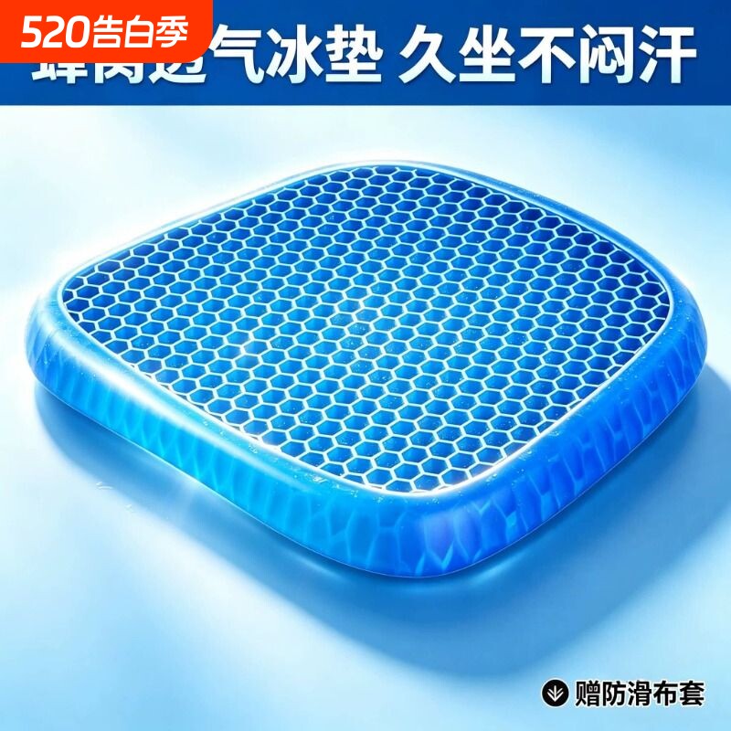 汽车坐垫夏季蜂窝凝胶冰丝四季通用办公室座垫硅胶透气凉屁垫货车