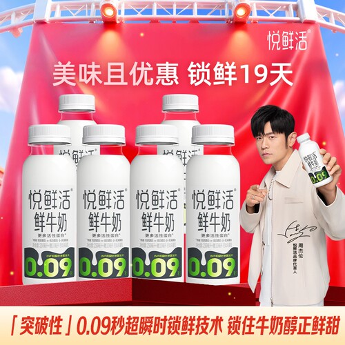【详情领补贴】悦鲜活鲜牛奶260ml*8/10/12瓶装低温鲜奶营养早餐