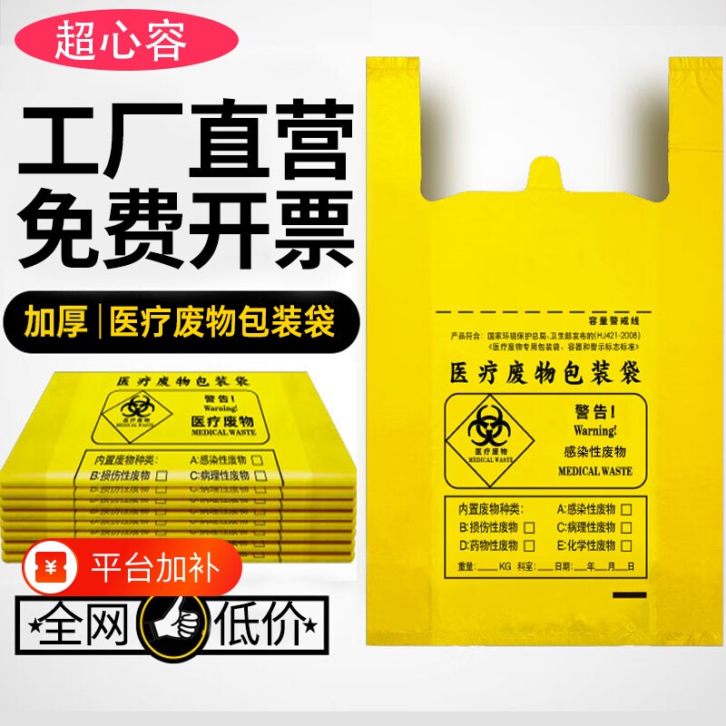加厚医疗垃圾废物袋黄色医疗袋大号手提平口塑料袋打包密封防水