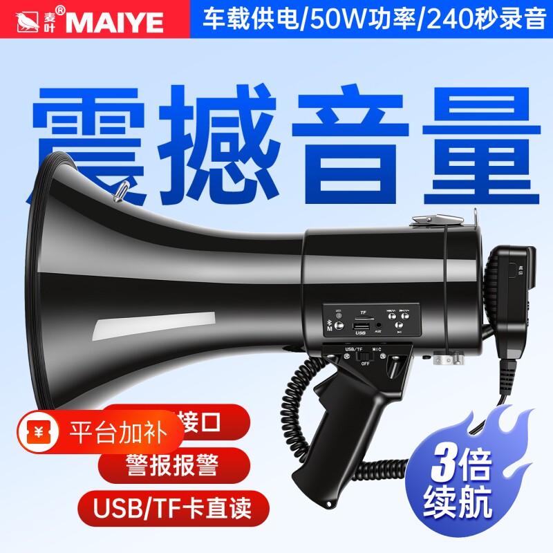 麦叶手持50W大功率喊话器户外宣传扩音器USB喇叭扩音叫卖器录音