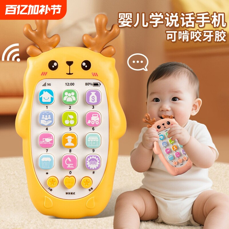 儿童婴儿玩具手机0-1岁可啃咬益智早教宝宝音乐电话男3充电学说话