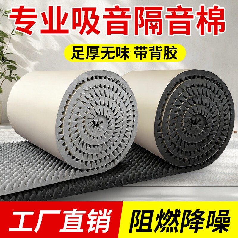 墙体面隔音棉吸音板超强消音家用KTV卧室隔音静音神器鸡蛋棉自粘