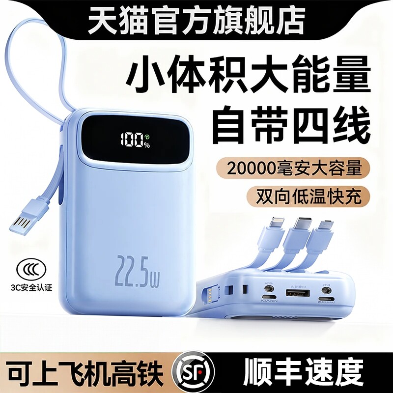 【国家3C认证可上飞机】充电宝自带线20000毫安大容量2026新款快充超薄便携迷你小巧1万手机移动电源高铁火车