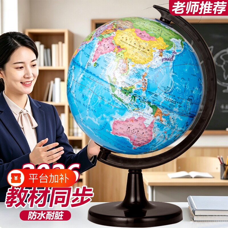 自由旋转大中号高清地球仪正版学生用初中生专用地理教具儿童早教摆件14.2cm高中生用世界地图客厅装饰教学版