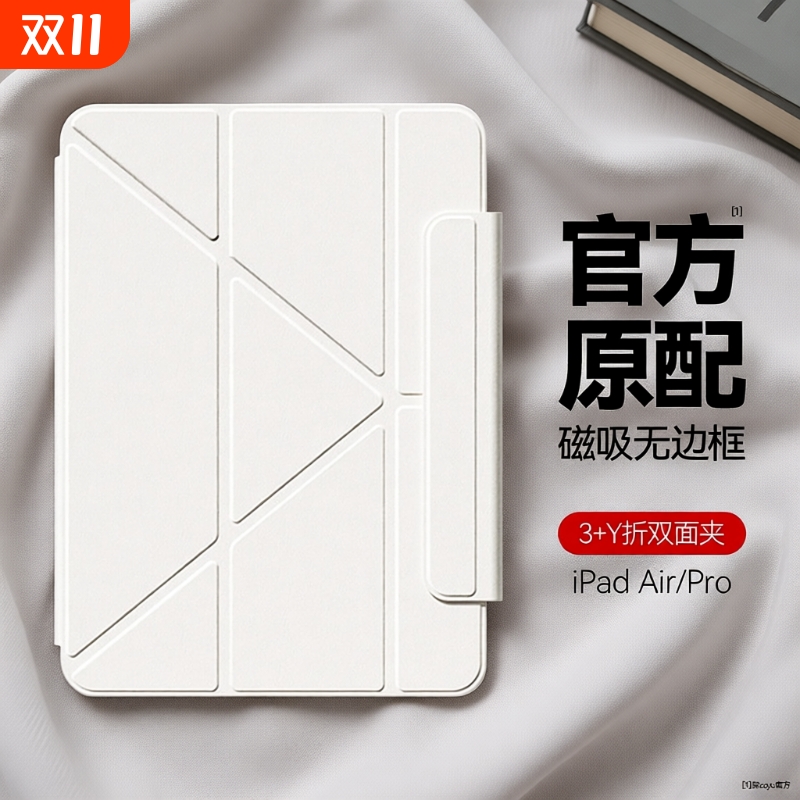 磁吸双面夹防摔亚克力iPad保护壳