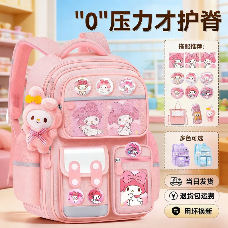 新款美乐蒂儿童书包女生小学生女孩一二三六年级减负护脊双肩背包