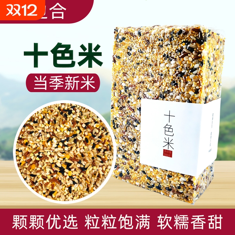 十色米新米五谷杂粮糙米饭团健身杂粮饭主食大米农家特产八宝粥