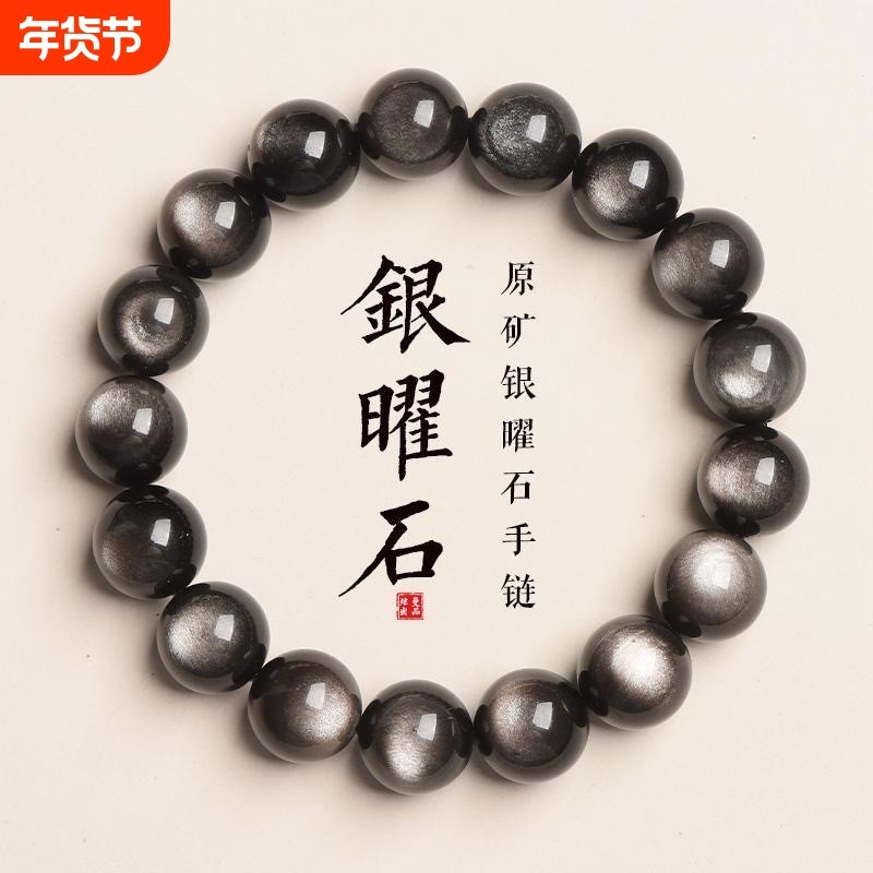 天然银曜石手链手串单圈猫眼银耀石手捻男双眼金曜石手串招财情侣,饰品/流行首饰/时尚饰品新,黑曜石,淘宝优惠券,粉丝福利购,淘宝优惠卷