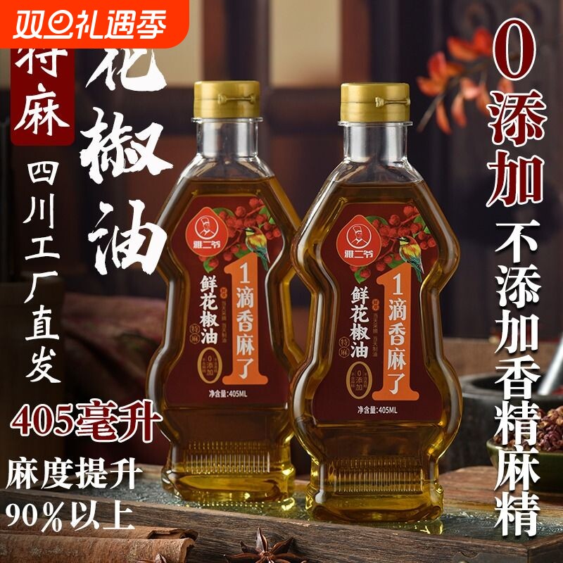 四川汉源花椒油特麻正宗藤椒油麻油调料麻辣烫调味品批发家用