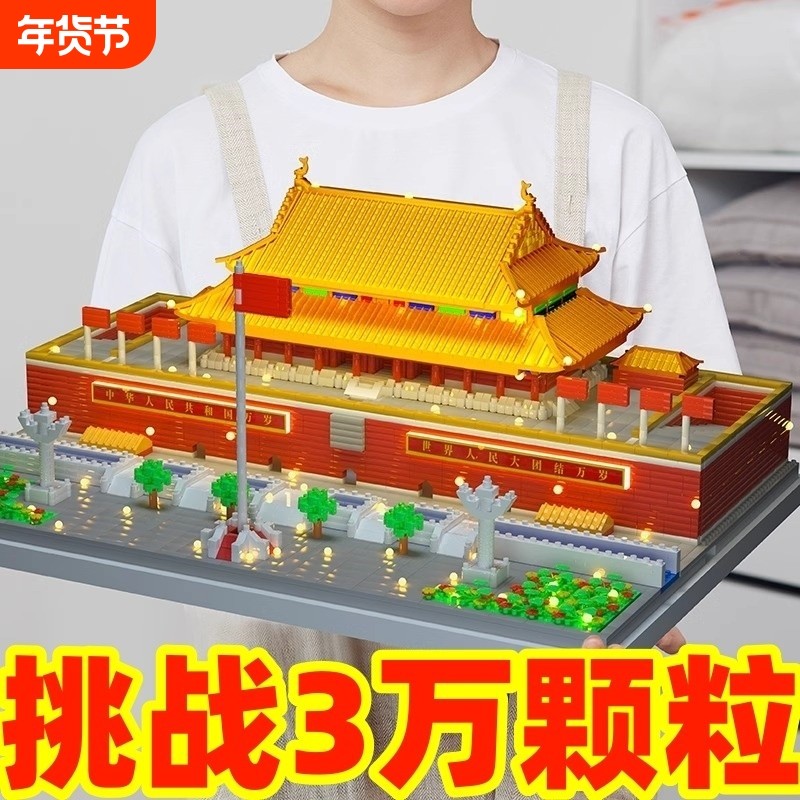 北京天安门高难度积木男女孩子益智力立体拼图拼装玩具儿童成人版,玩具/童车/益智/积木/模型,普通塑料积木,淘宝优惠券,粉丝福利购,淘宝优惠卷