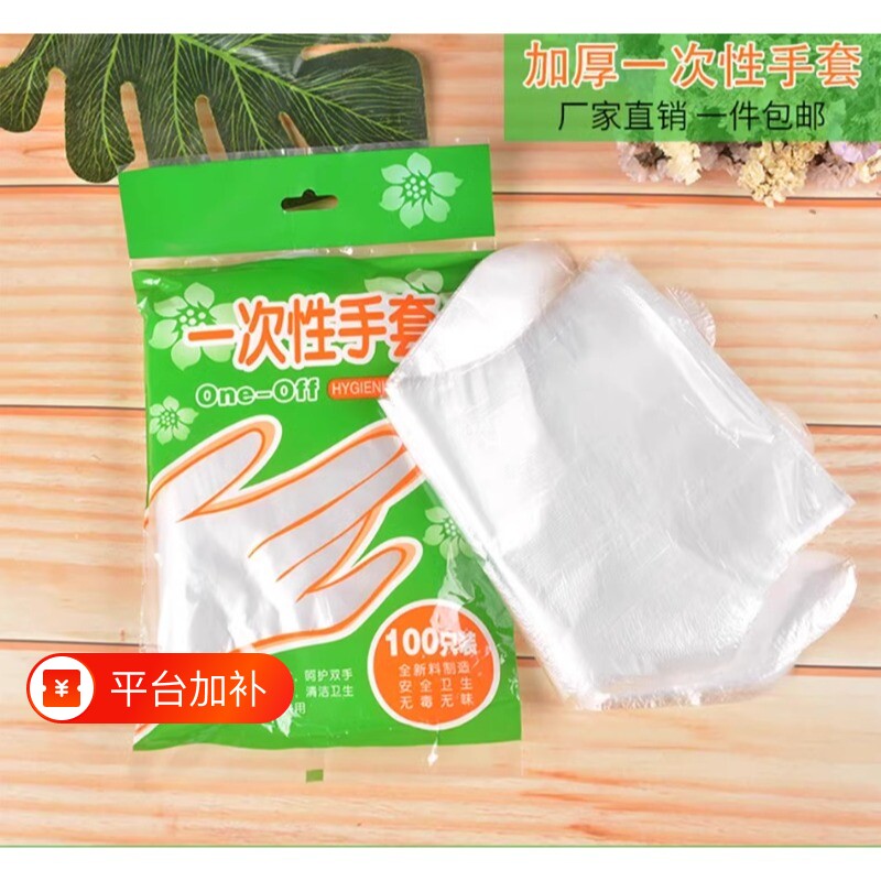 1包100只耐用加厚PVC食品卫生PE塑料餐饮厨房一次性手套家用防护