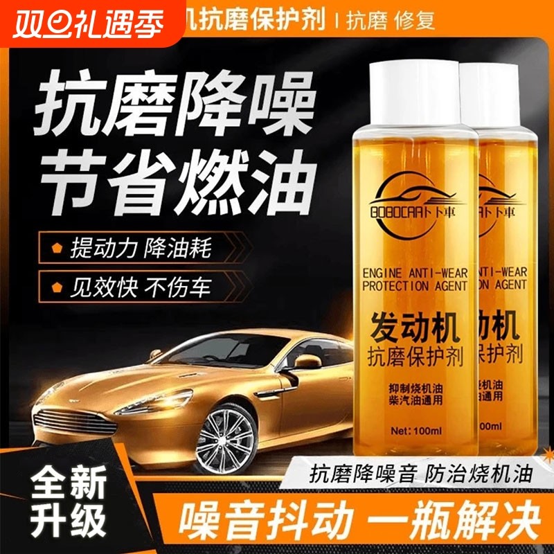 发动机抗磨保护剂汽车摩托车降噪音防抖动防锈剂三元催化清洗剂