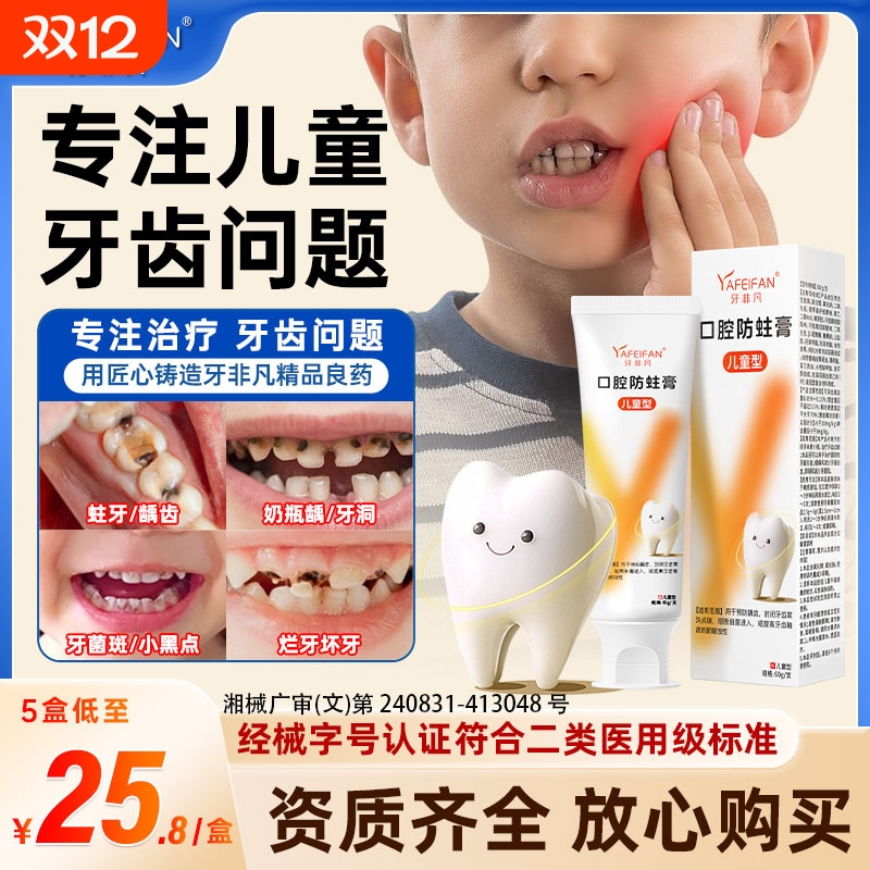 牙非凡固齿口腔防蛀膏防龋齿儿童封闭牙窝沟点隙牙菌斑儿童牙膏s