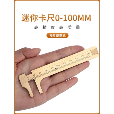 文玩珠宝卡尺小型高精度黄铜数显