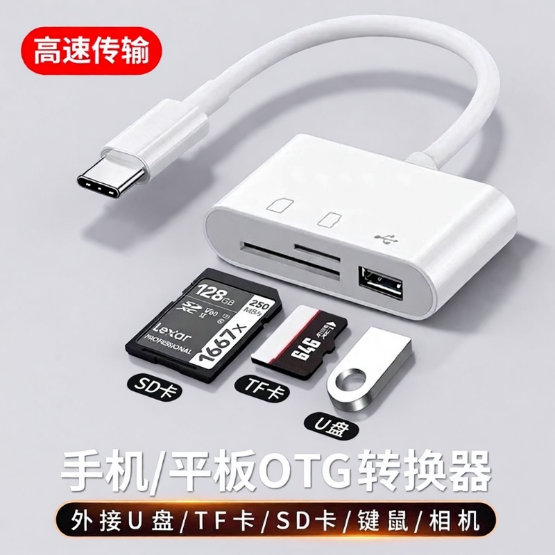 Type-C读卡器|超7000次加购