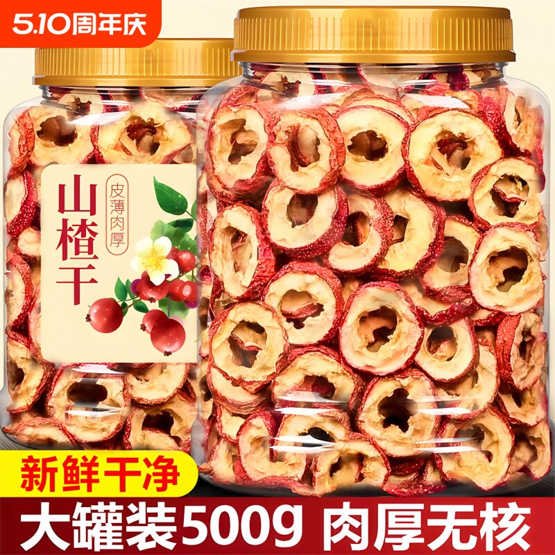 山楂干山楂片干泡水特级官方旗舰店新货正宗无添加无核特级中药材
