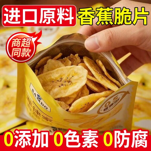 【配料干净】菲律宾香蕉片干脆片