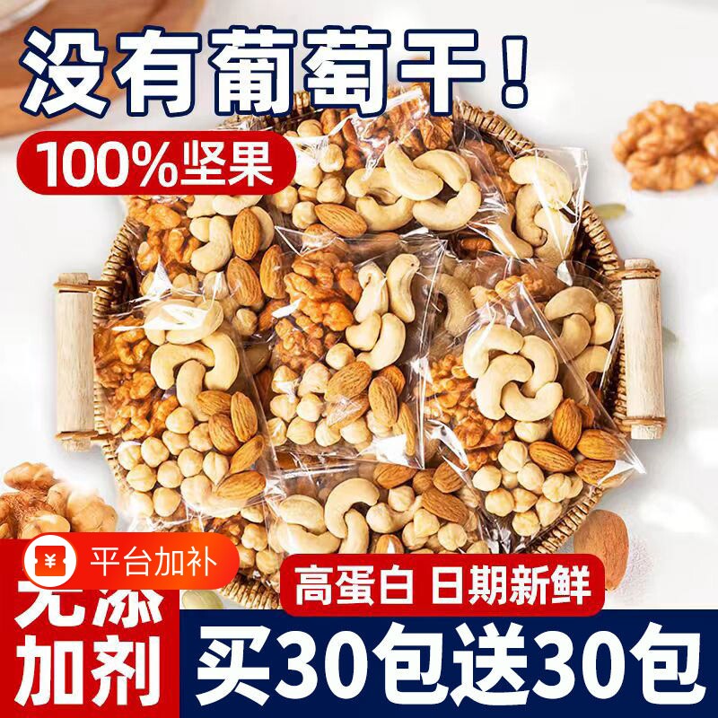 每日坚果混合坚果孕妇休闲零食腰果仁送人大礼包小包装健康原味