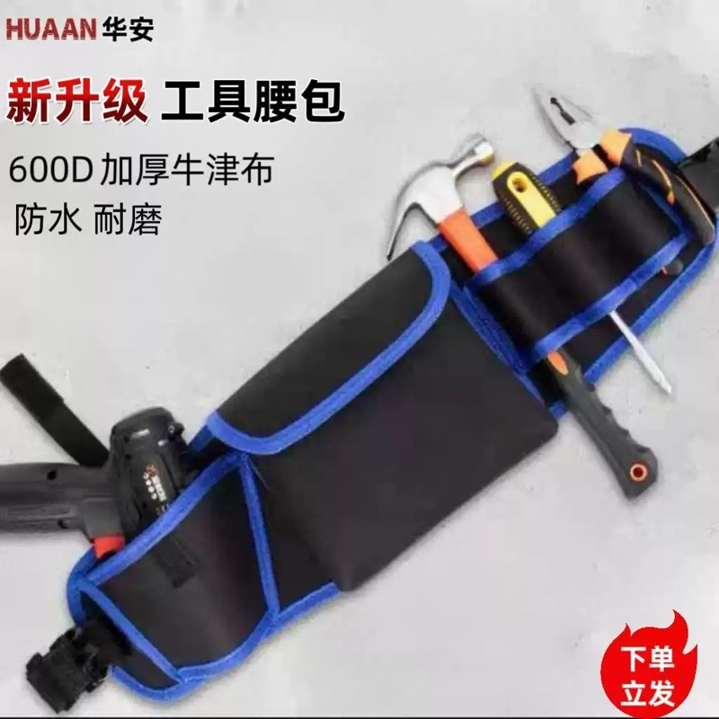 多功能工具腰包电工木工帆布钉包加厚工具袋男收纳包贴墙纸工具包