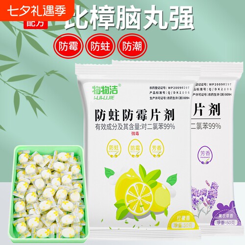 防蛀防霉片衣柜收纳防潮护衣