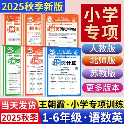 王朝霞活页计算默写1-6年级