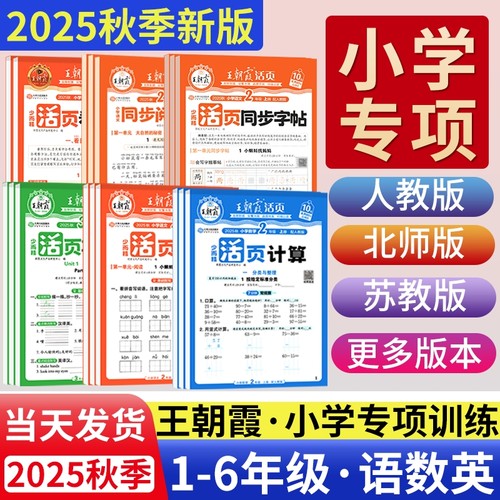 王朝霞语文默写人教版专项训练
