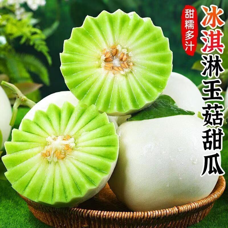 正宗玉菇甜瓜9斤新鲜水果当季冰淇淋蜜瓜香瓜青皮绿肉多汁整箱