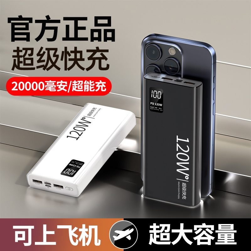 【国家3C认证】超级快充充电宝