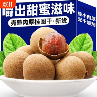 新货桂圆干大果肉厚非特级无核龙眼干肉福建莆田特产干货泡水煲汤