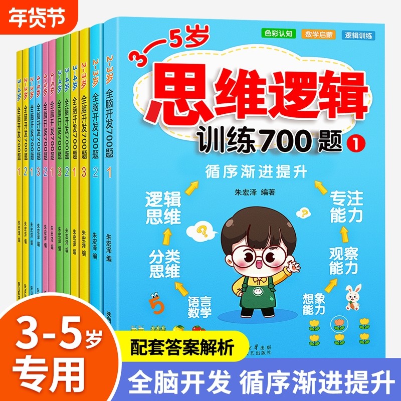 全脑开发700题儿童思维逻辑训练认知书幼儿园小班中班大班左右脑启蒙教材2-3-4-5-6岁益智早教书宝宝认知幼小衔接小兔能力单词英文,书籍/杂志/报纸,启蒙认知书/黑白卡/识字卡,淘宝优惠券,粉丝福利购,淘宝优惠卷