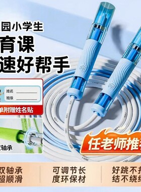 竞速跳绳儿童小学专用学生考试跃幼儿园初学专业中考风绳子双轴承