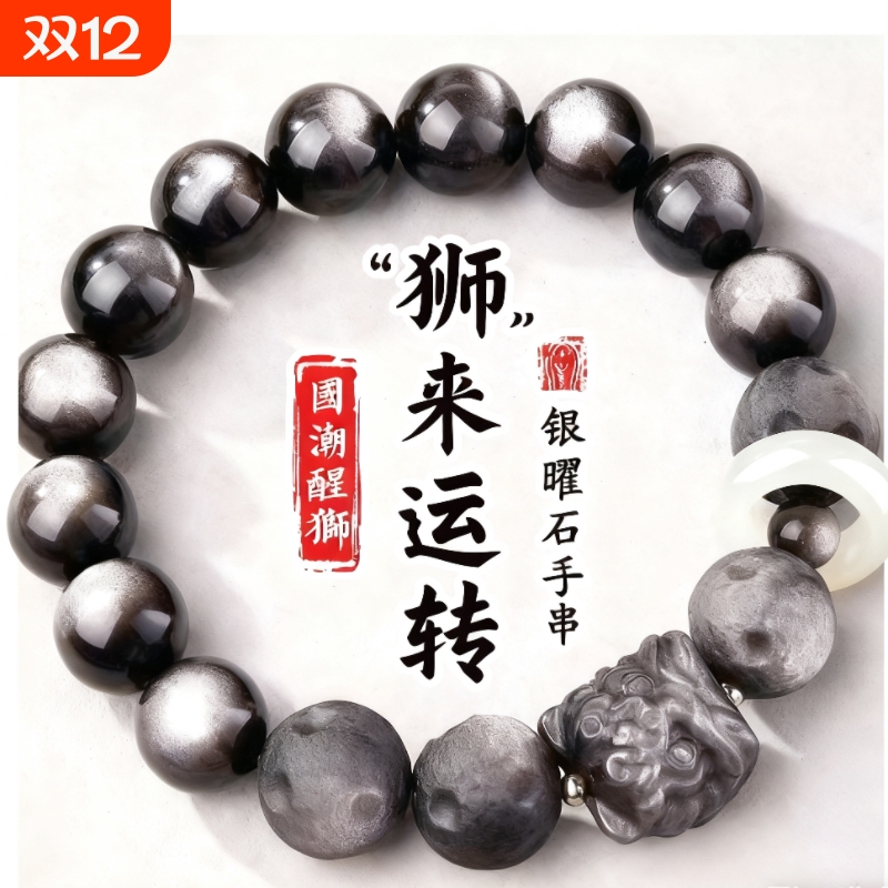 招财醒狮玛瑙跑环情侣手链