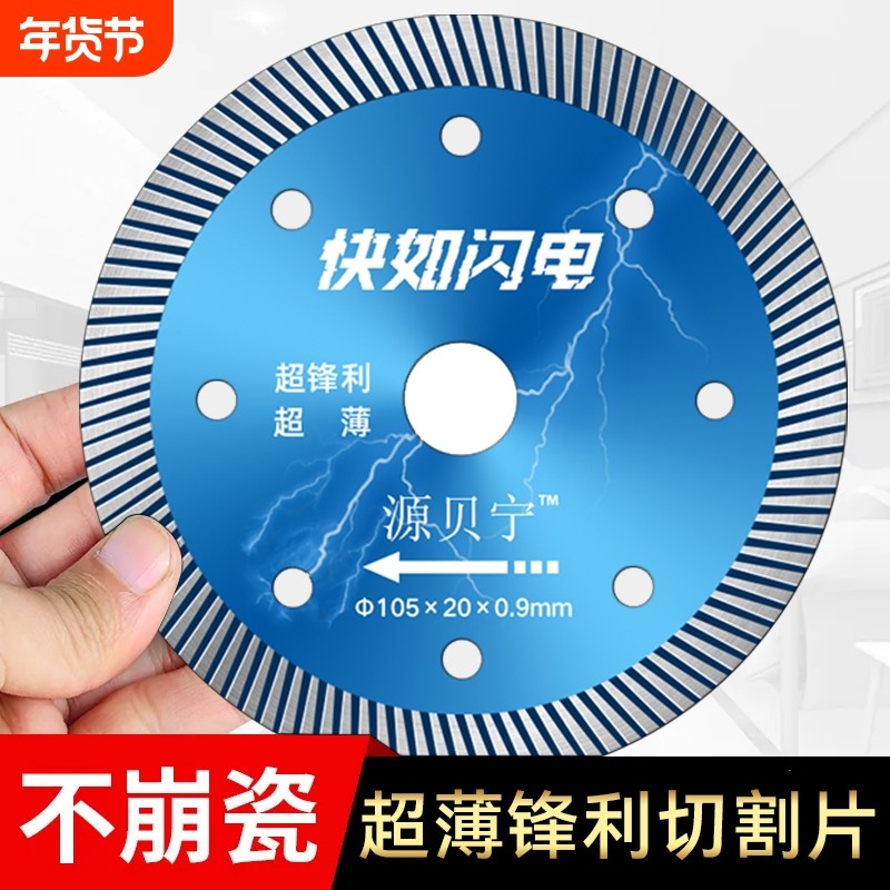 瓷砖切割片专用超薄干切不崩边角磨机锯片玻化陶磁神器云石片105