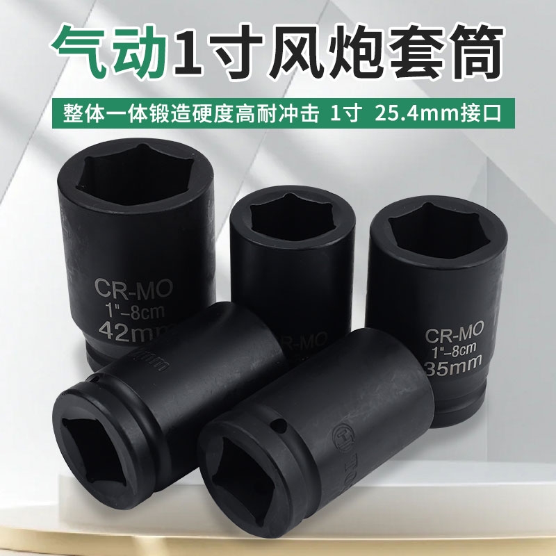 1寸大风炮套筒气动重型加强加厚长省力电动扳手轮胎一寸33套筒头