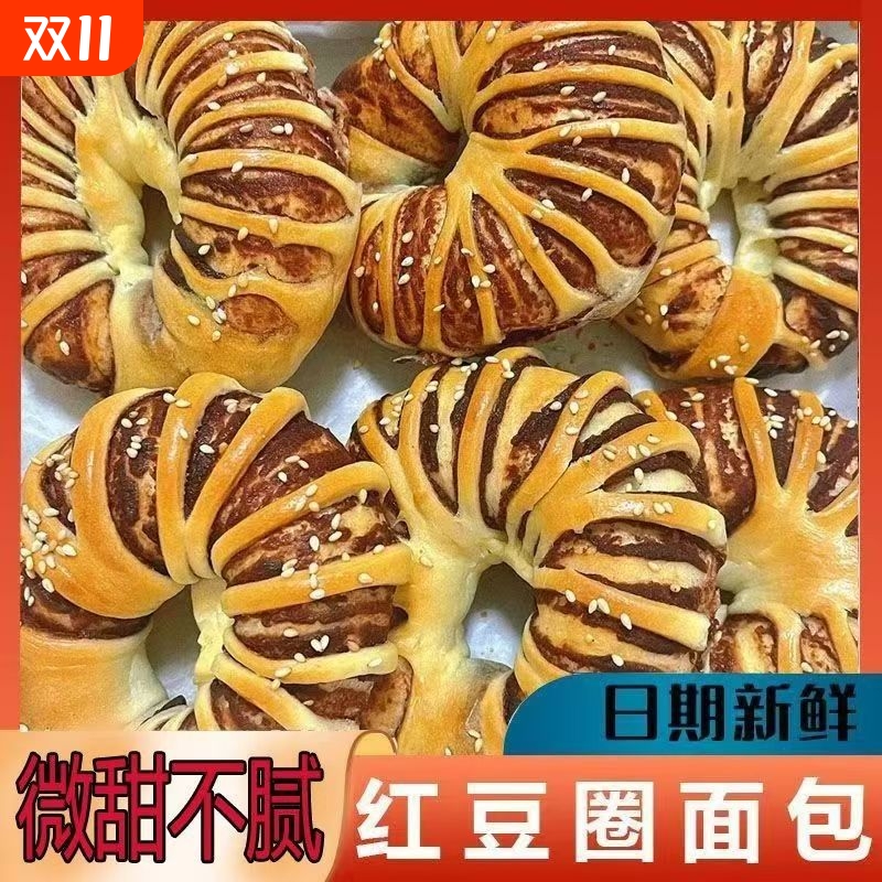 红豆沙面包圈正宗豆沙馅糕点皇冠面包营养早餐代饱腹食品
