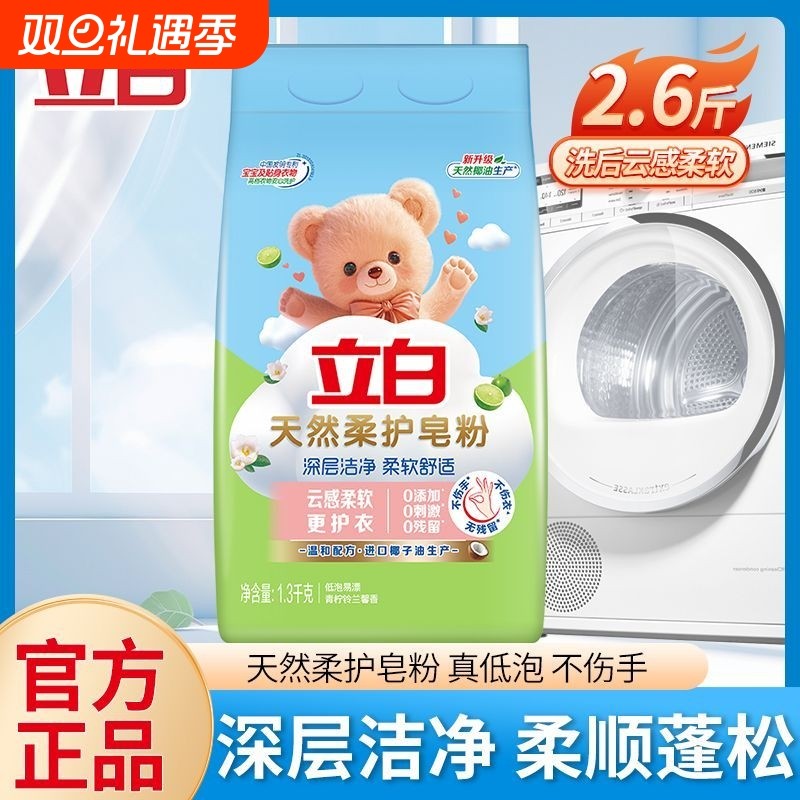 立白天然香皂粉柔护皂粉洗衣粉柔软蓬松温和护衣不伤手去污山茶花