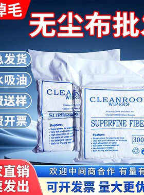 无尘布工业擦拭布无纺手机维修屏幕贴膜uv喷头不掉毛防静电子厂超细实验室清洁光学镜片玻璃镜头精密仪器批发