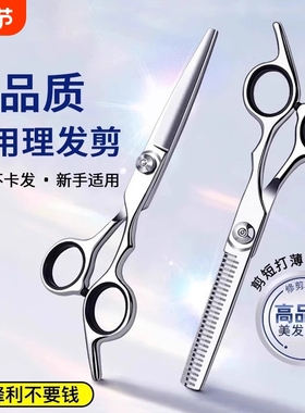 理发剪刀剪刘海神器剪头发牙剪专业打薄家用剪发剪刀套装女美发