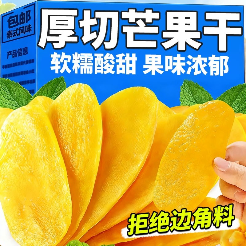 芒果干旗舰店独立包装蜜饯果干果脯休闲零食品小吃厚切新鲜厚肉