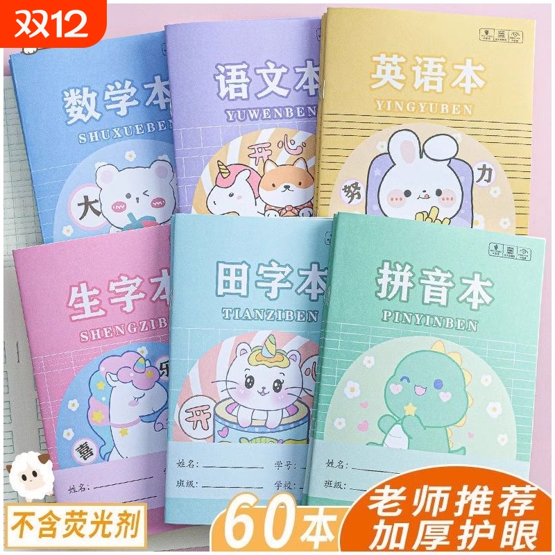 拼音田字格练字本|超1000人收藏