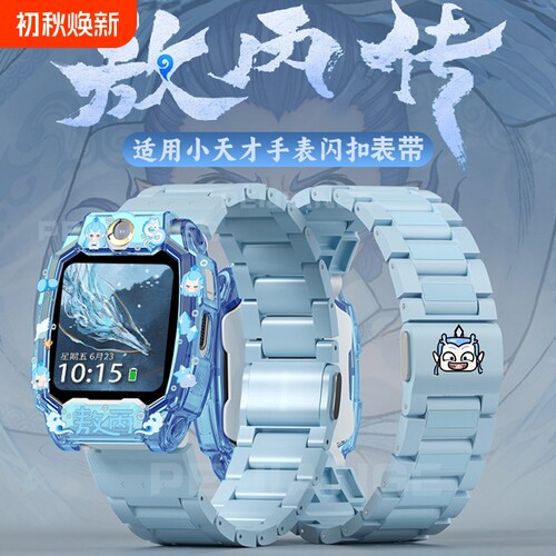 哪吒敖丙适用小天才电话手表Z10/Z9/Z8表带Z7/Z6pro巅峰版儿童手表磁吸闪扣腕带Z5/Z2/Q1A/Q1C/D2/D3学生表链