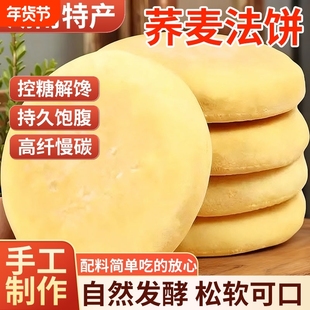 麦法饼发饼老面湖南特产早餐零食面包山药软雪饼控糖饱腹荞麦传统