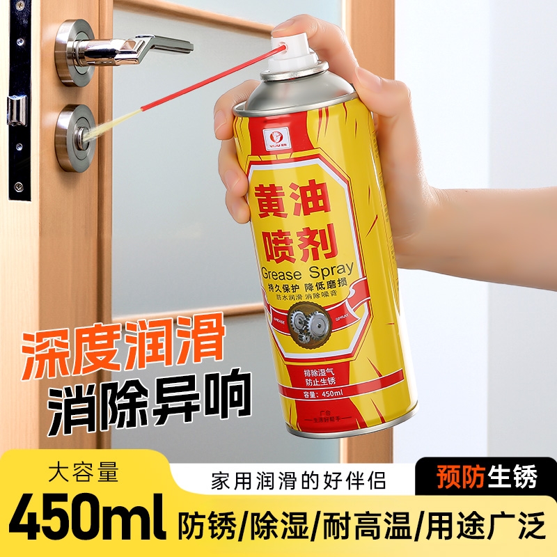 液体黄油喷剂手喷雾机械润滑油脂耐高温汽车用门铰链合页异响轴承
