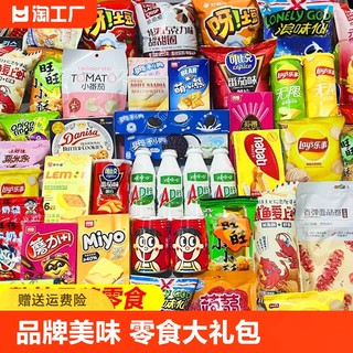 零食大礼包送整箱小吃休闲食品大全解馋六一儿童节礼物儿时回忆